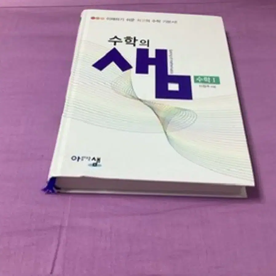 파워크북(수학2) 수학의 샘(수학1) 팝니다