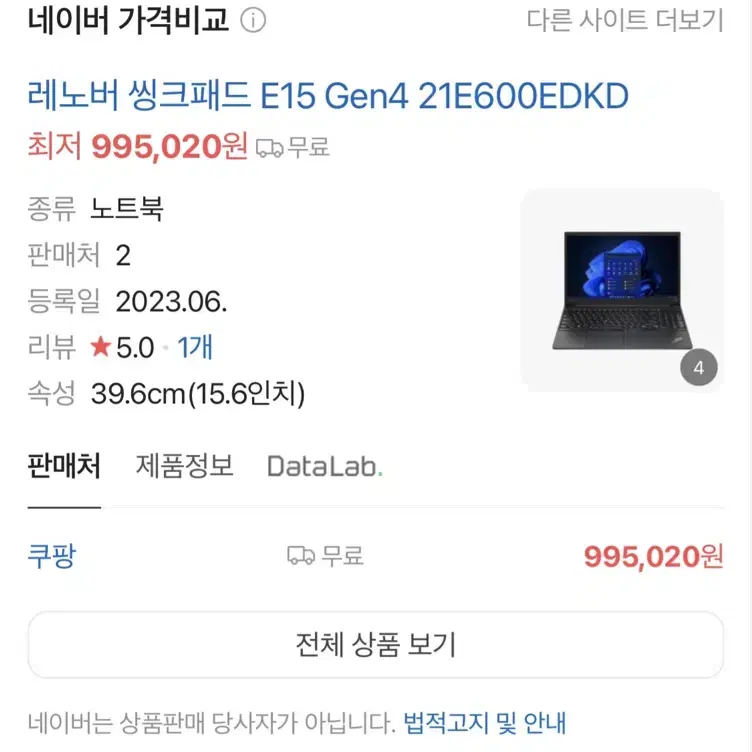 씽크패드 e15 gen4 amd 판매