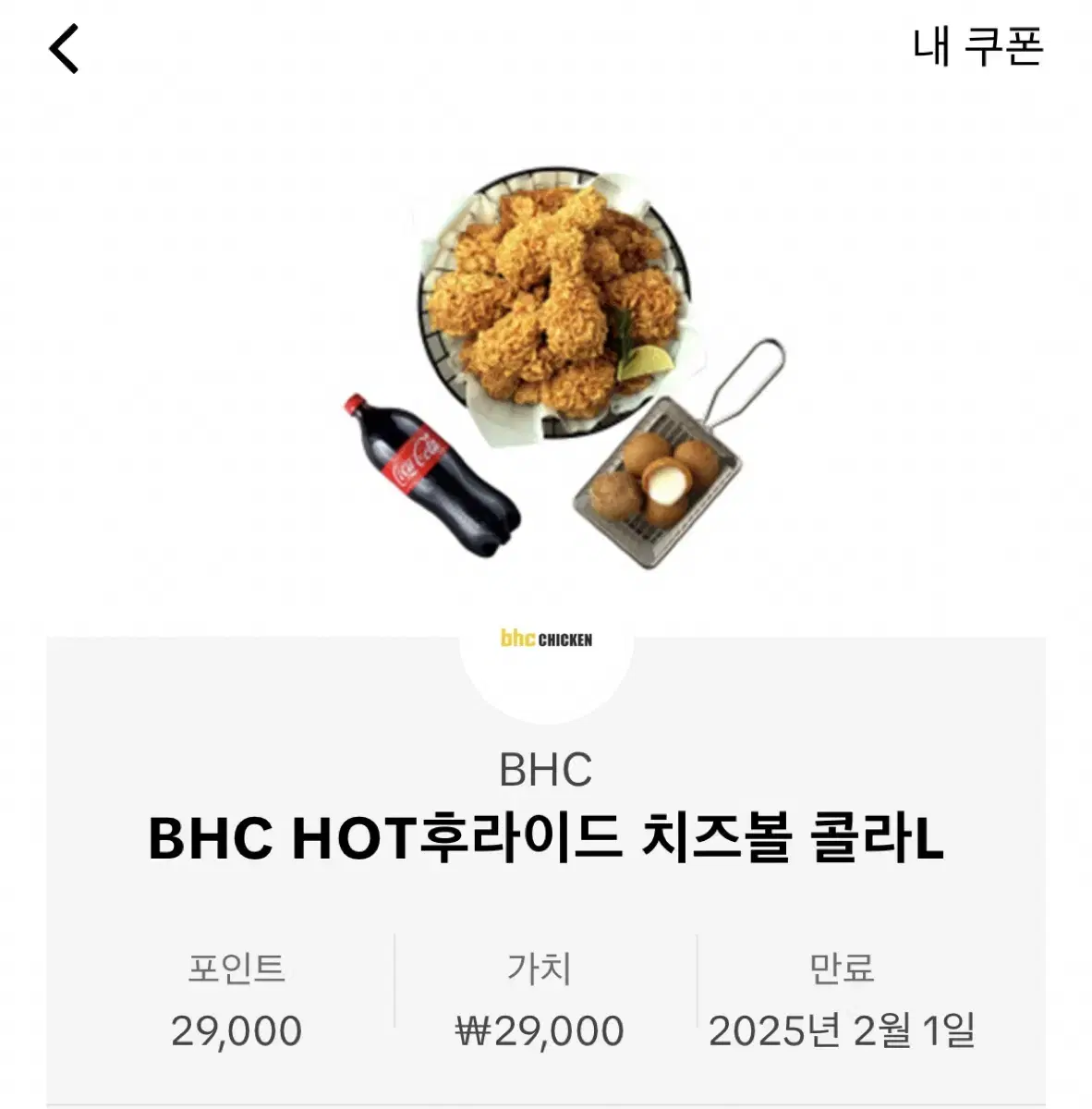 BHC 핫후라이드 치즈볼 콜라