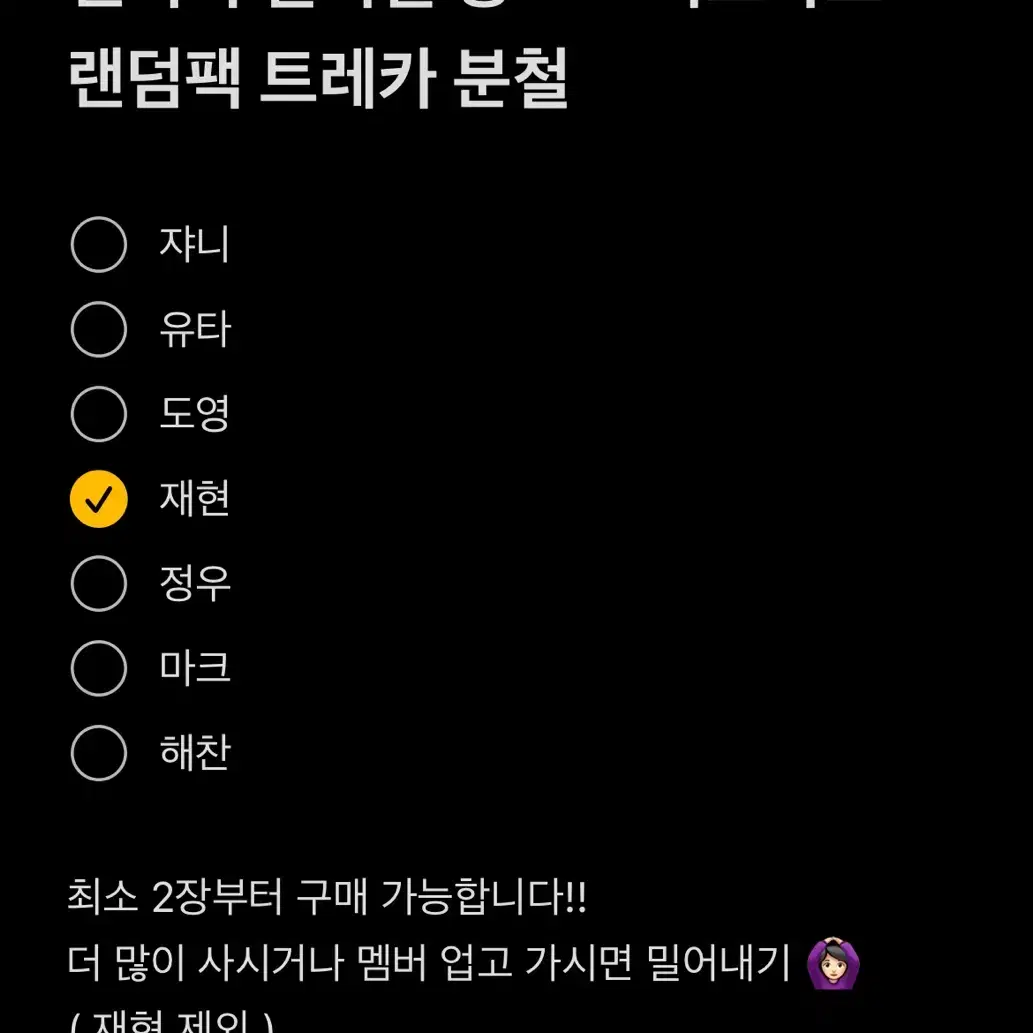 엔시티 일이칠 핑크 크리스마스 트레카 랜덤팩 분철