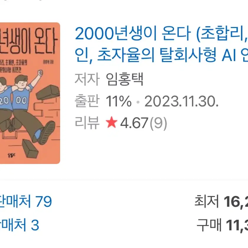 2000년생이 온다 (새상품)