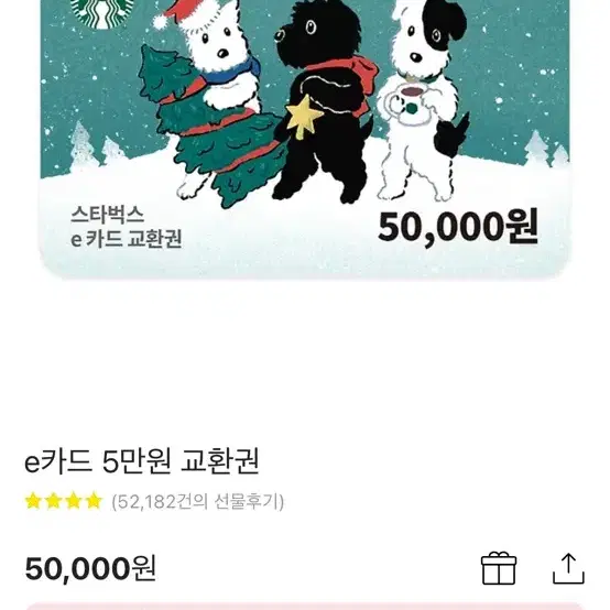 스타벅스 e카드 5만원 4장