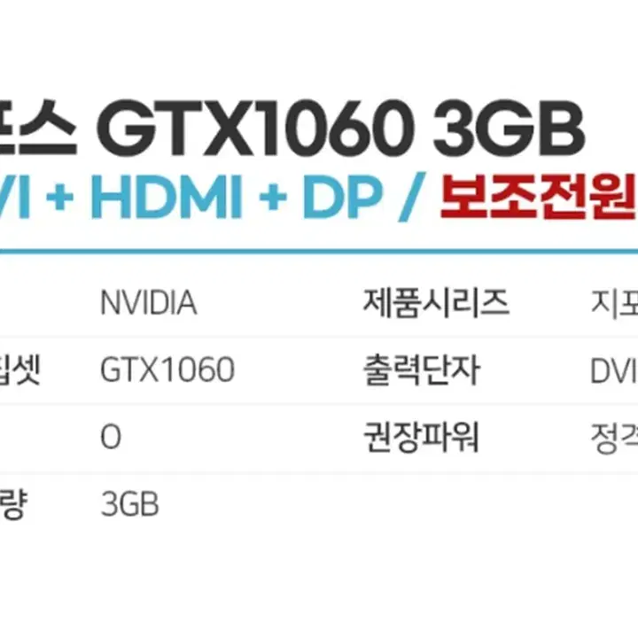 지포스 GTX 1060 3G