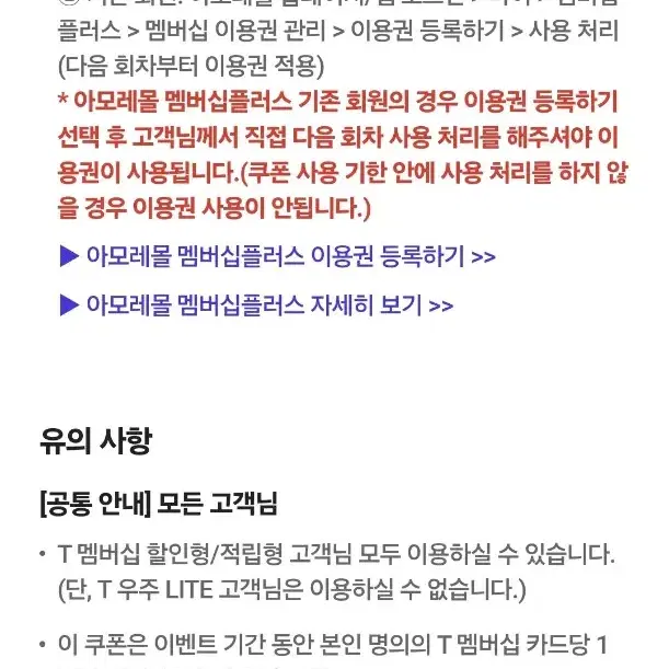 아모레몰 멤버십플러스 3개월 무료 이 용권