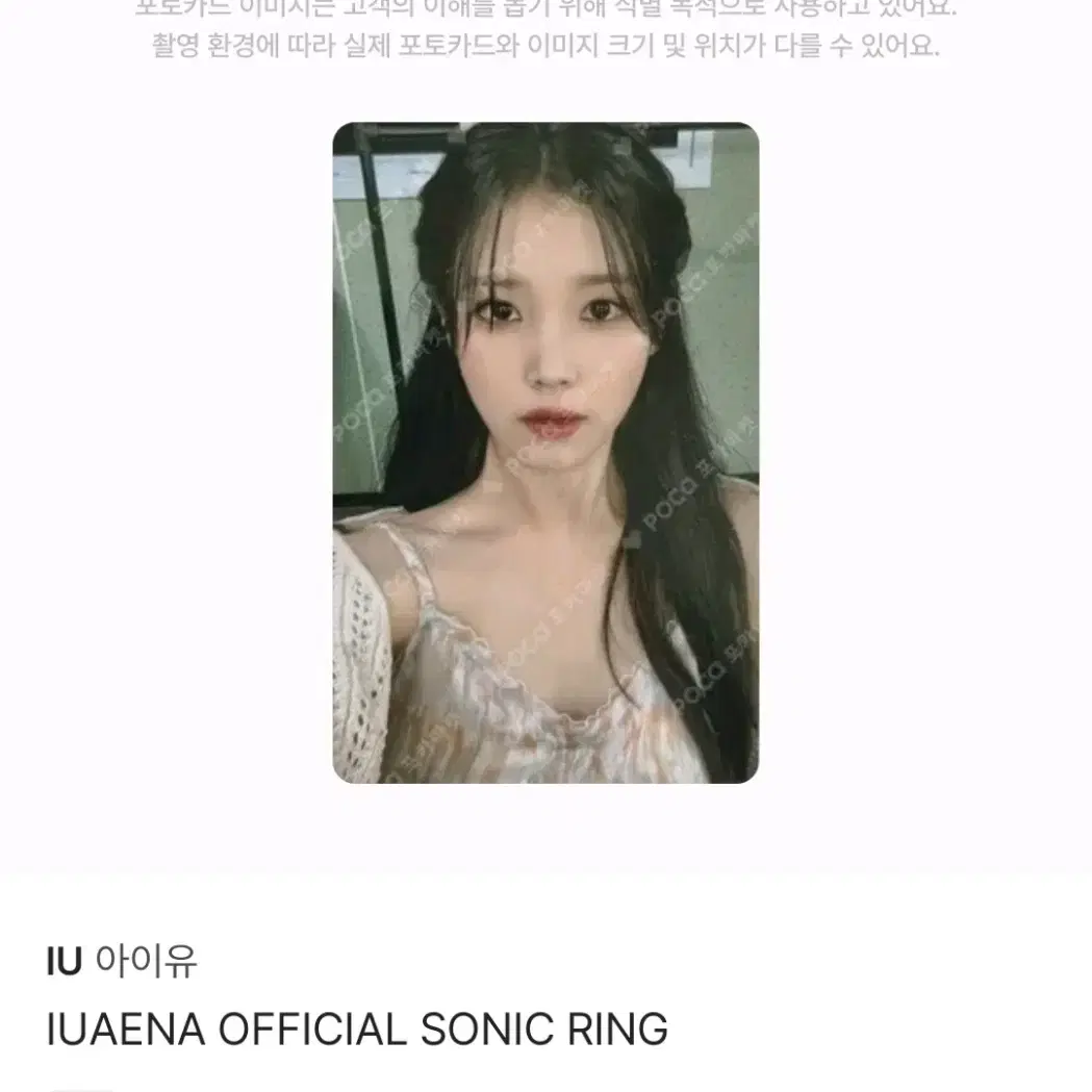 아이유 포카 구함