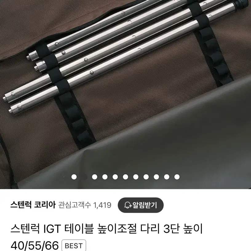 스텐럭 igt가변다리 3단 높이 + 전용가방