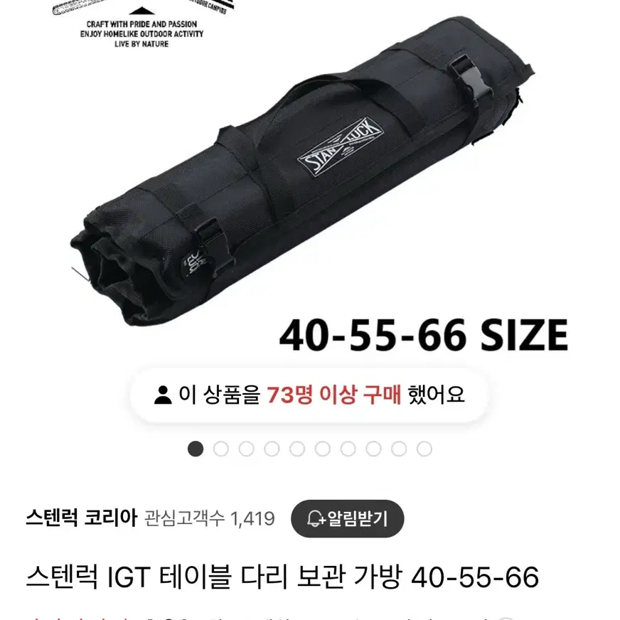 스텐럭 igt가변다리 3단 높이 + 전용가방