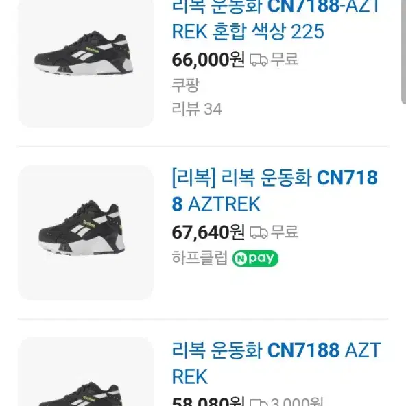 리복 운동화 CN7188 AZTREK//240