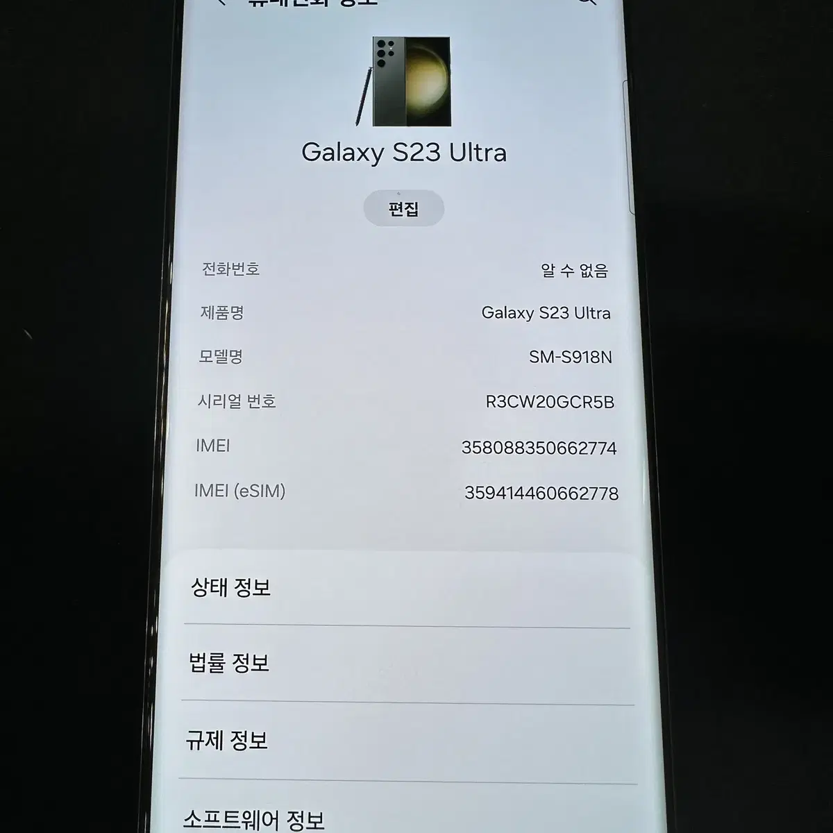 갤럭시S23울트라 256GB