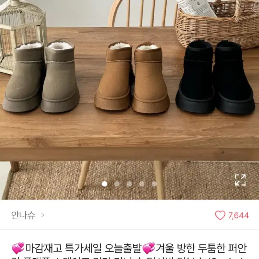 에이블리 미니 숏 털신발 부츠 240