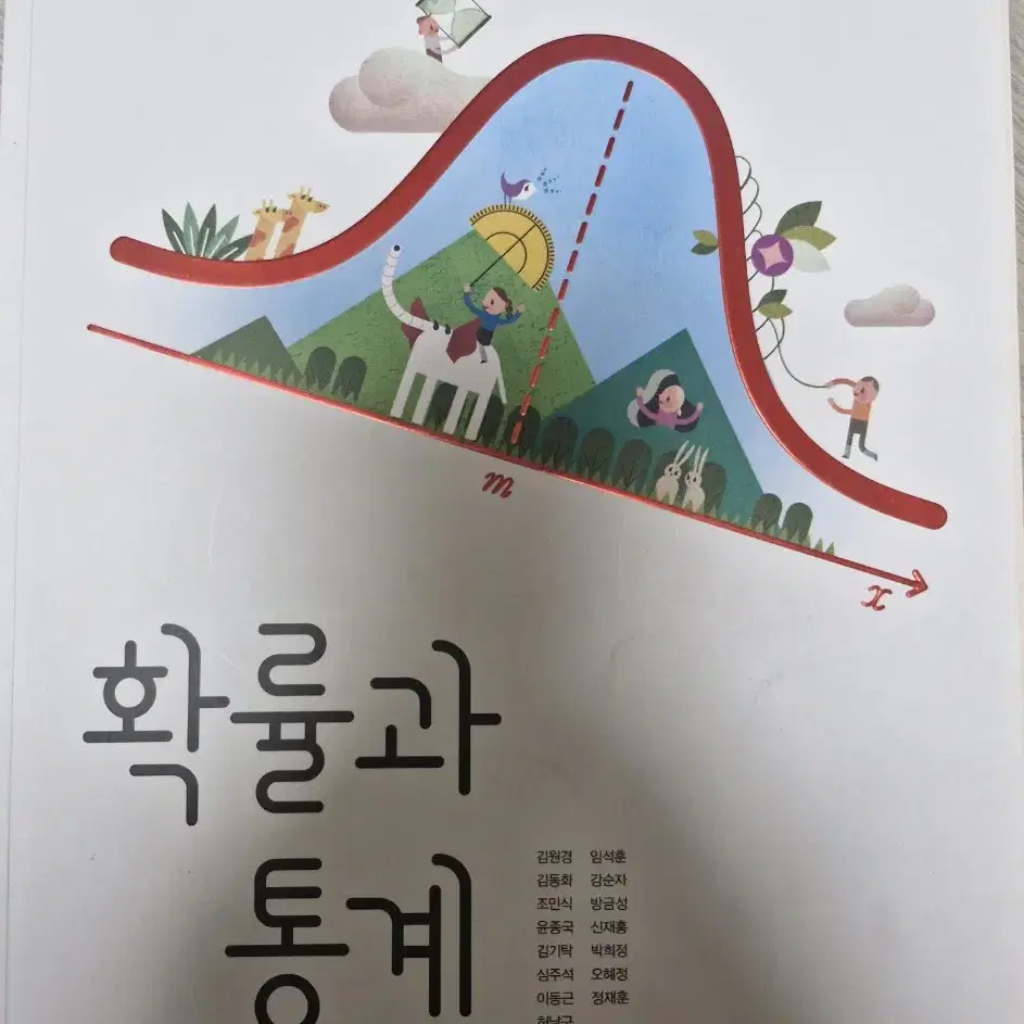 확통 교과서