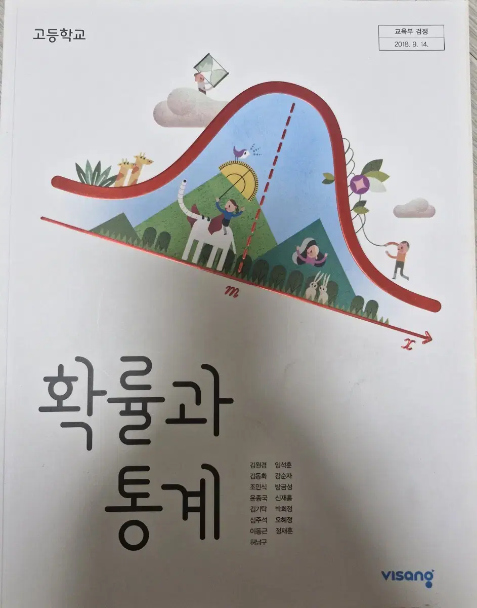 확통 교과서