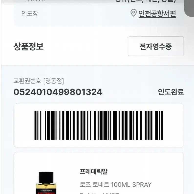 프레데릭말 토네르 100ml