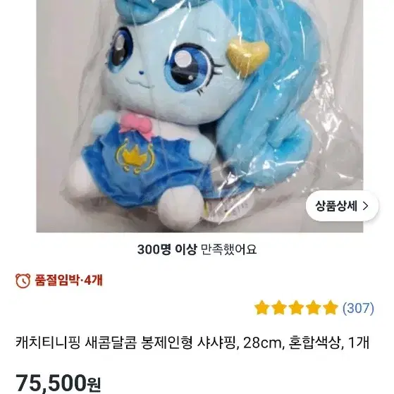 샤샤핑 28cm 봉제인형 미개봉 새상품