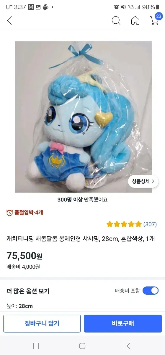 샤샤핑 28cm 봉제인형 미개봉 새상품