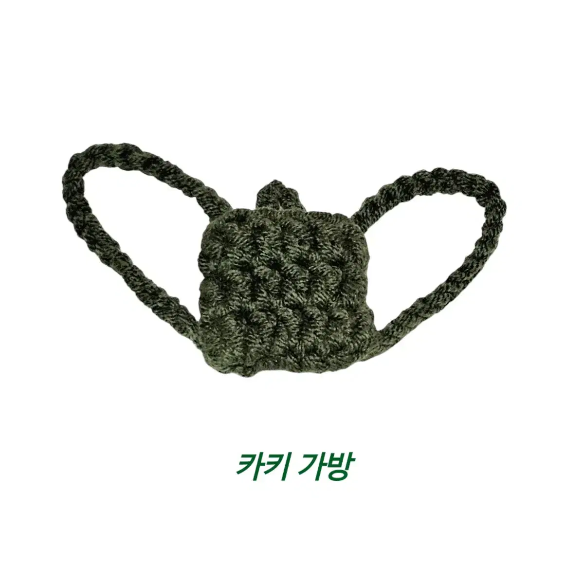 10cm 인형가방 인형옷 10깅 가방 꾹뚜기 악세사리