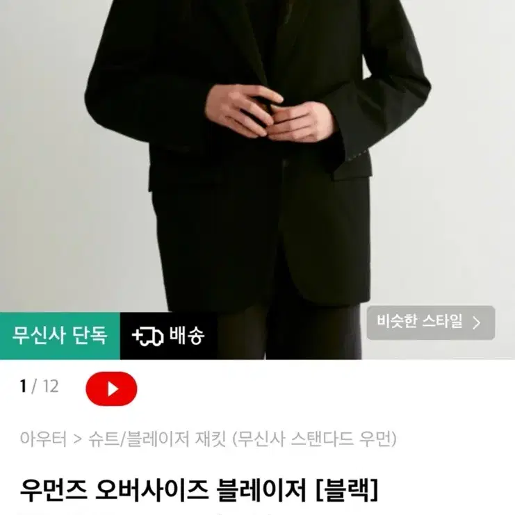 무신사 스탠다드 우먼 우먼즈 오버사이즈 블레이저 블랙