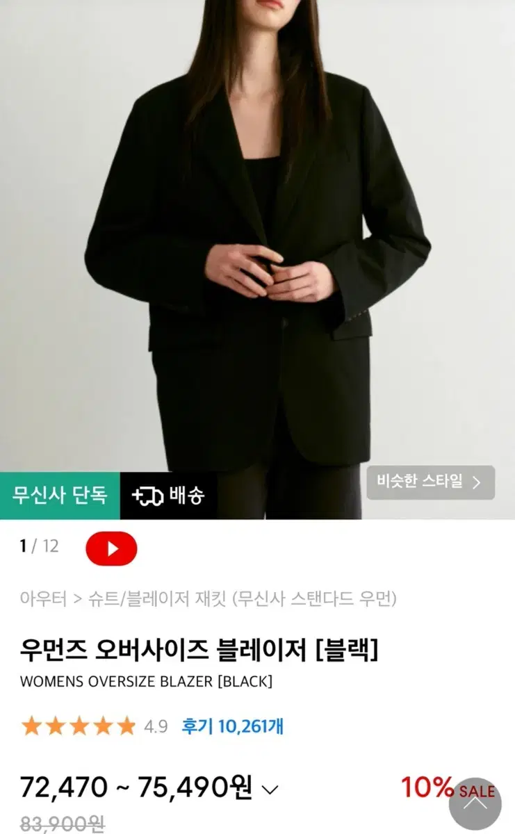 무신사 스탠다드 우먼 우먼즈 오버사이즈 블레이저 블랙