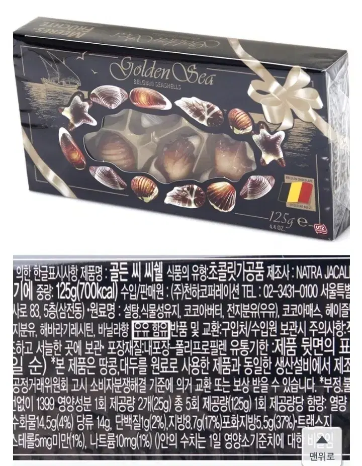 무배  씨쉘 초콜릿 250g