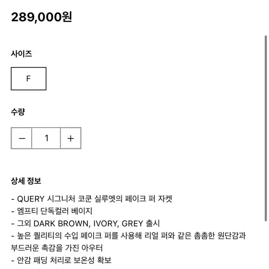 쿼리 퍼자켓 QUERY FUR