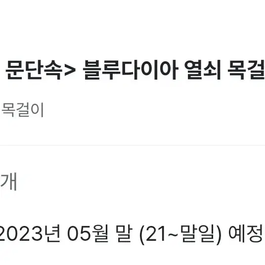 스즈메 블루 다이아 열쇠 목걸이