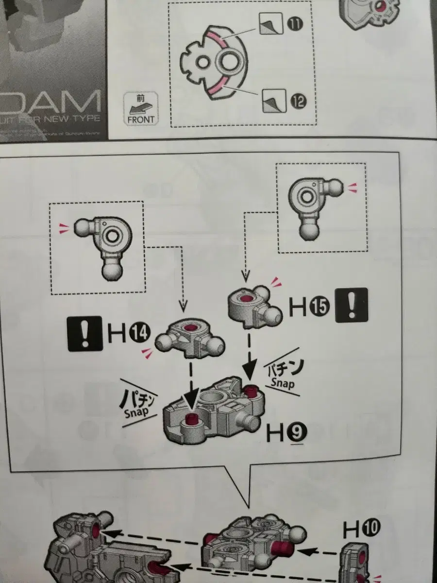 (무료배송)RG 뉴건담 티타늄 피니시 H14,H15 부품