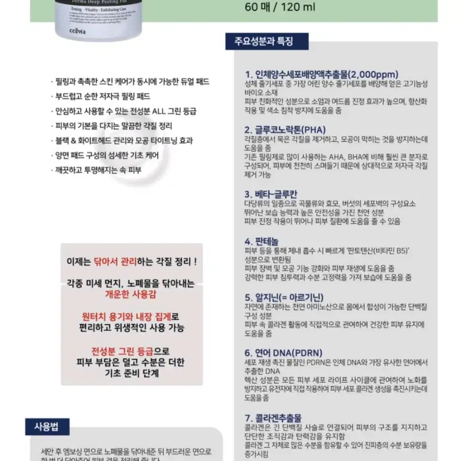 셀비아 더마 딥 필링패드 60매