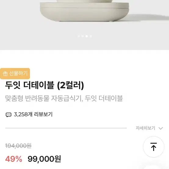 자동급식기 두잇 새상품