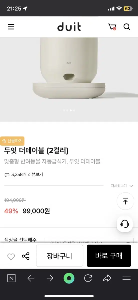 자동급식기 두잇 새상품