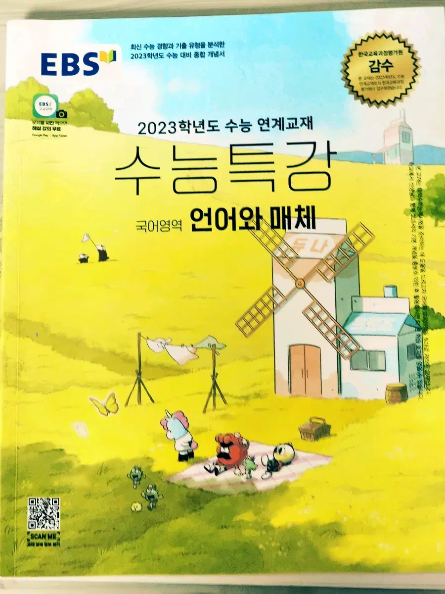 수능특강 언매 2023