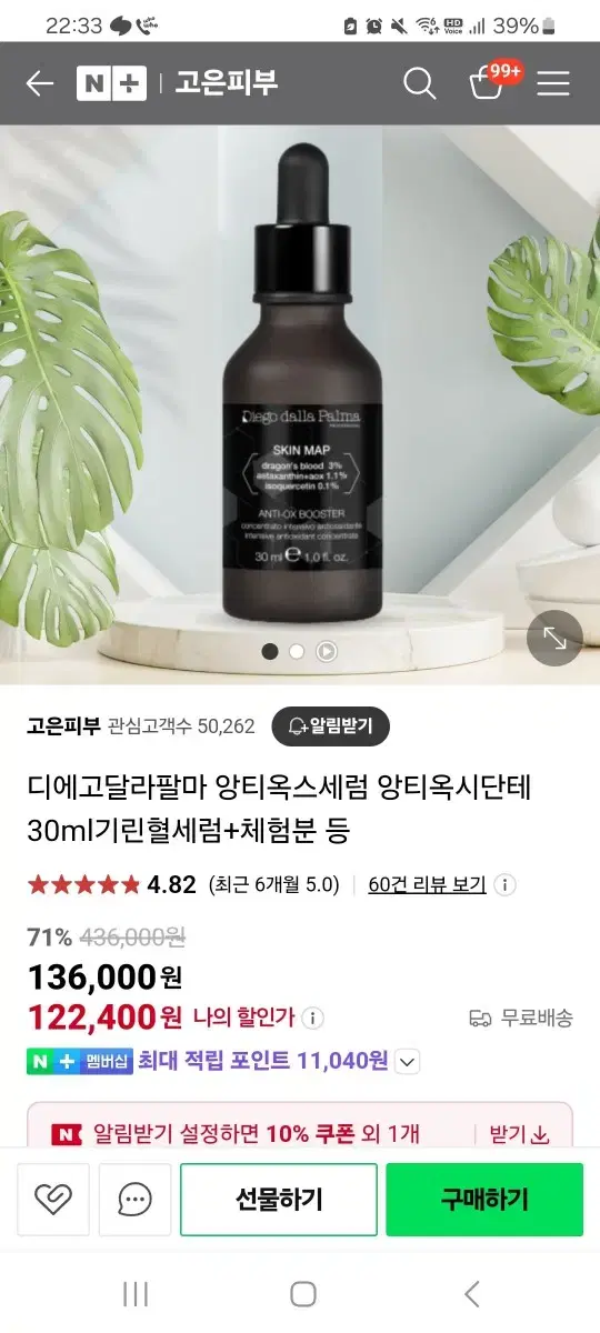 디에고달라팔마 앙티옥시단테 세럼 새제품