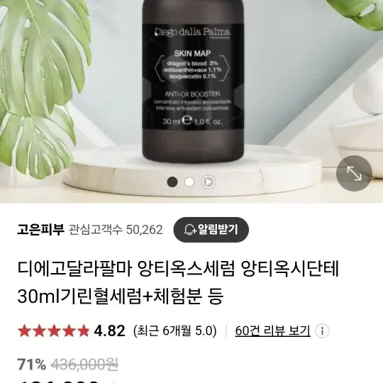 디에고달라팔마 앙티옥시단테 세럼 새제품