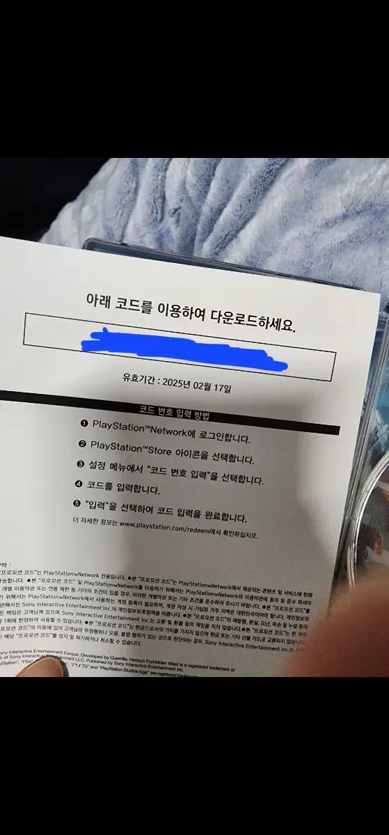 플스 호라이즌 포비든 웨스트 게임코드 팝니다