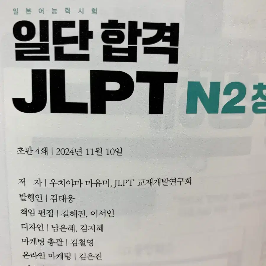 (새것) JLPT N2 청해