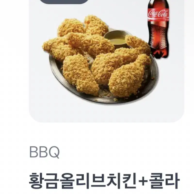 BBQ 황금올리브 치킨+콜라 1.25L