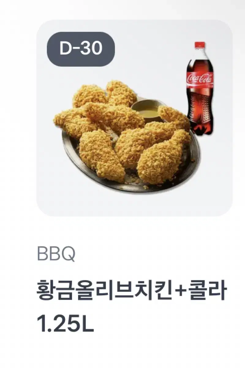 BBQ 황금올리브 치킨+콜라 1.25L