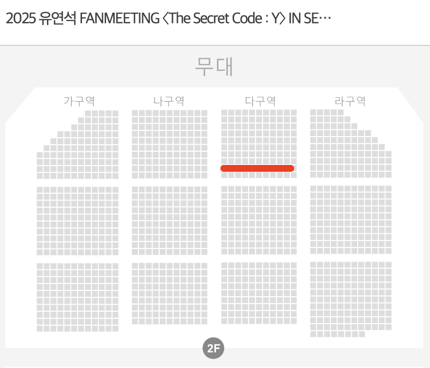 2025 유연석 FANMEETING