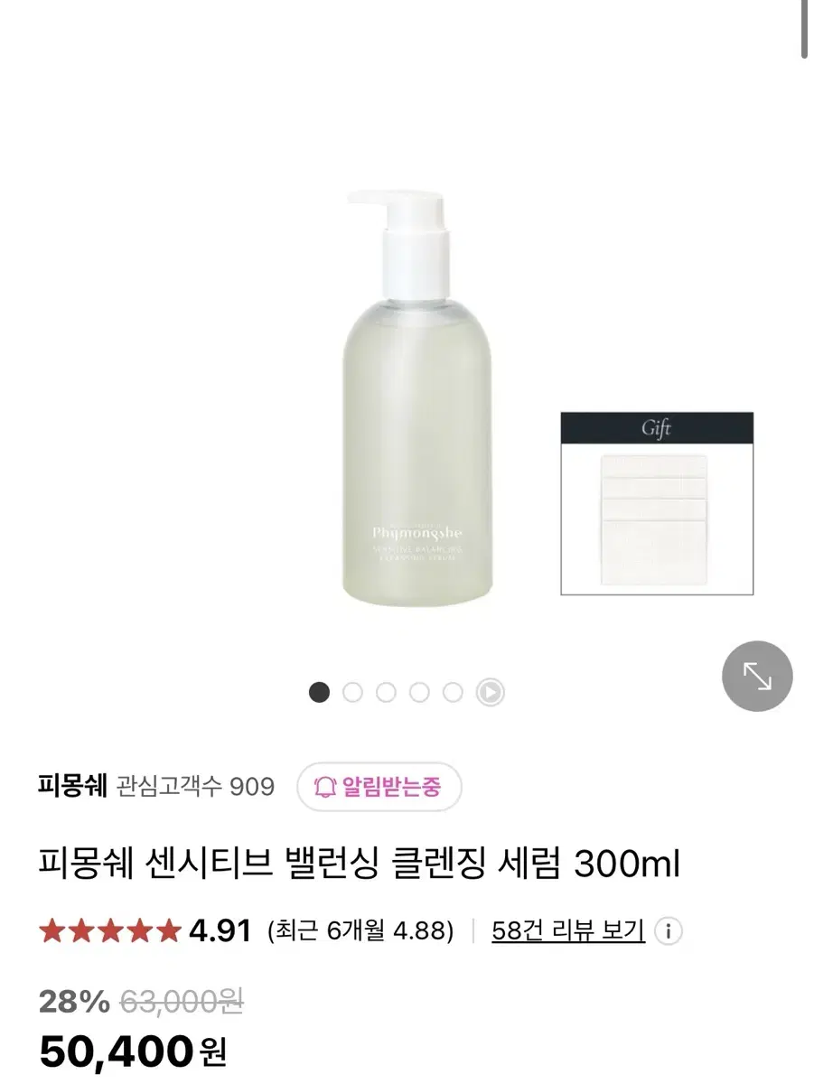 [새]피몽쉐 센시티브 밸런싱 클렌징세럼 300ml