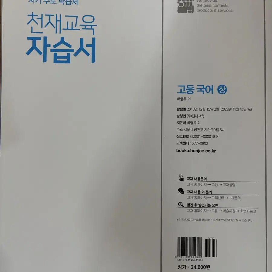 천재교육 국어 자습서 (상), (하) 일괄판매