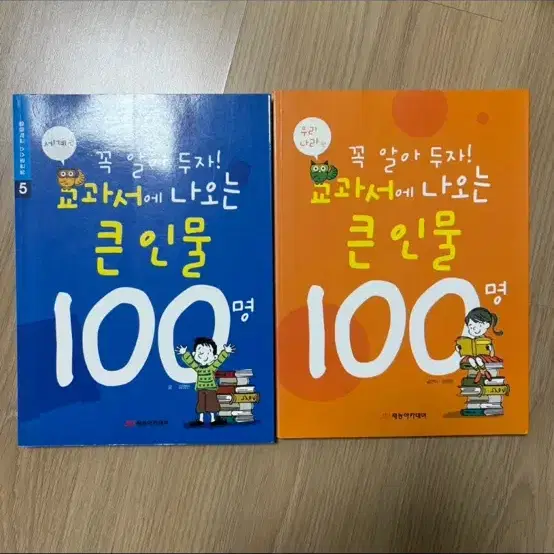 교과서에 나오는 큰 인물 100인 우리나라, 세계 편 세트 (일괄)