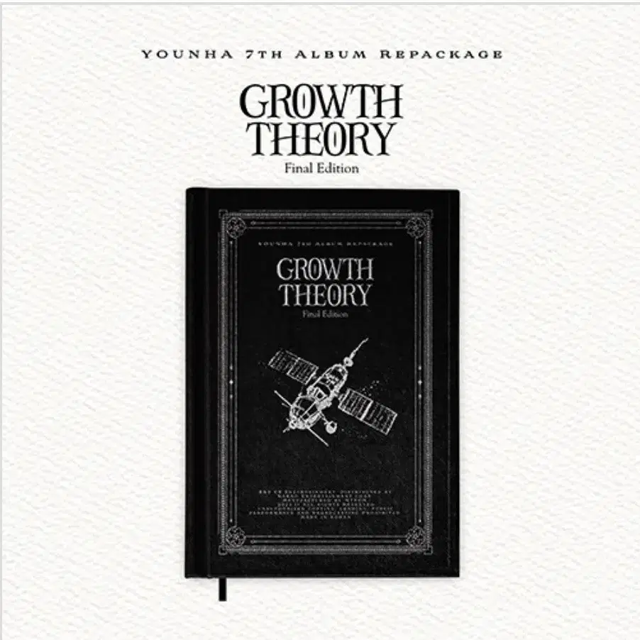 윤하 앨범 cd 리패키지 GROWTH THEORY[미개봉]