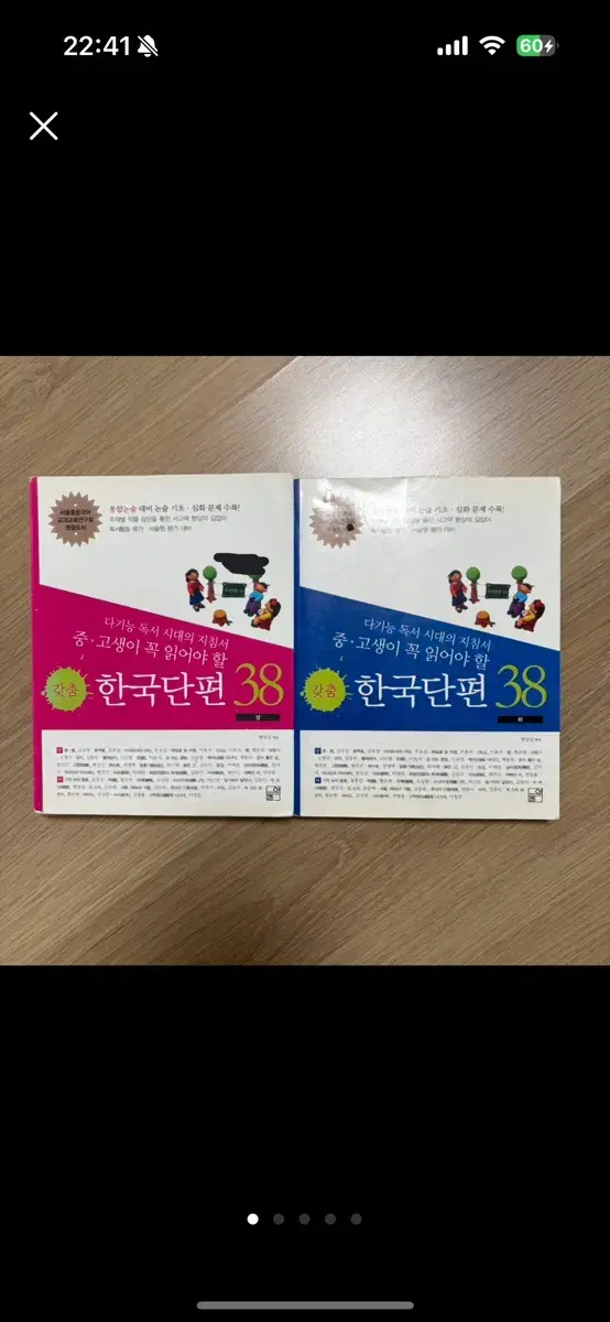 중고생 국어 한국단편 소설 상 하 2권 세트 (일괄)