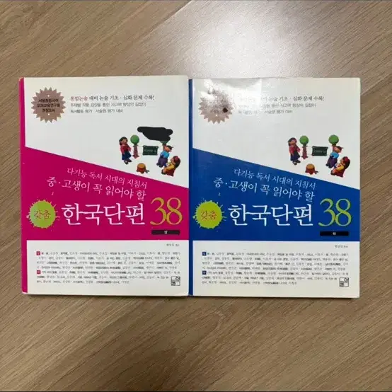 중고생 국어 한국단편 소설 상 하 2권 세트 (일괄)