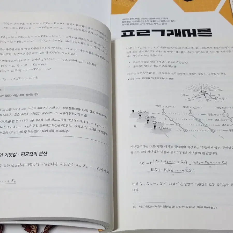 [4권 일괄] 프로그래머 통계학 교재 세트 할인판매