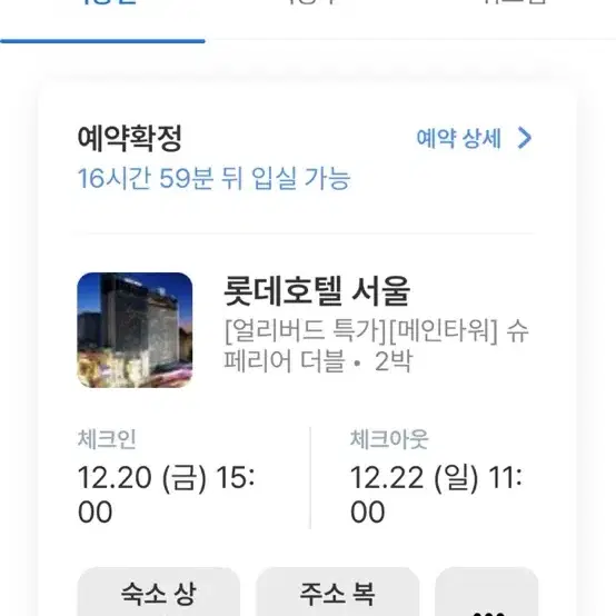 롯테호텔서을 팝니다.(내일 금요일) 2박3일 16만원DC