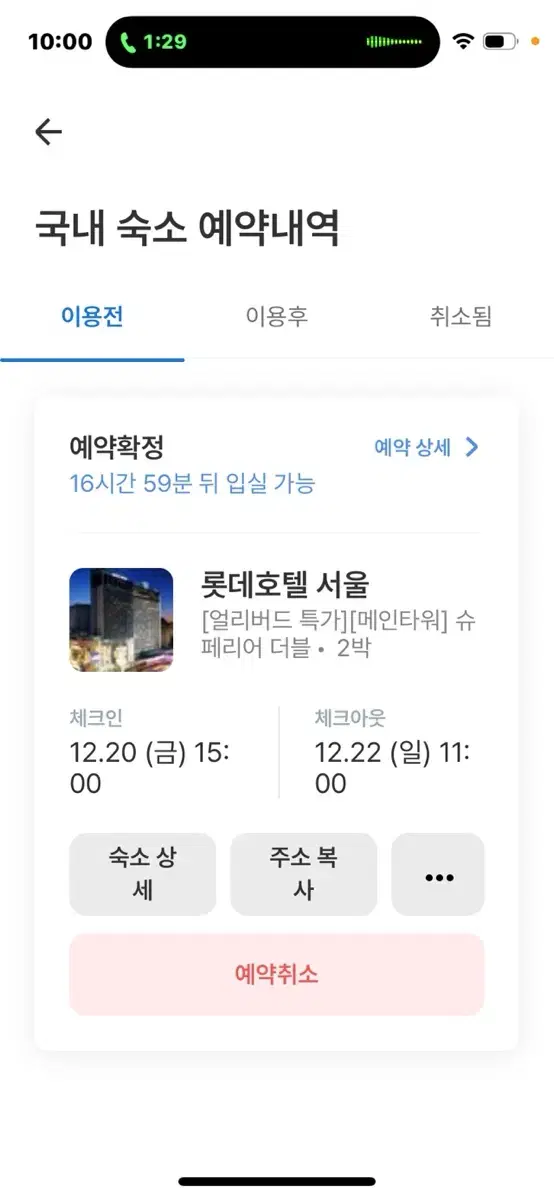 롯테호텔서을 팝니다.(내일 금요일) 2박3일 16만원DC