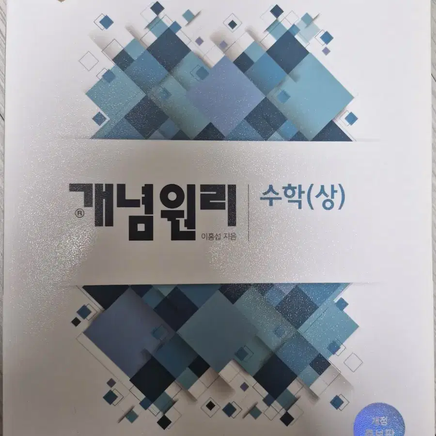 (새상품)개념원리(상) 교재