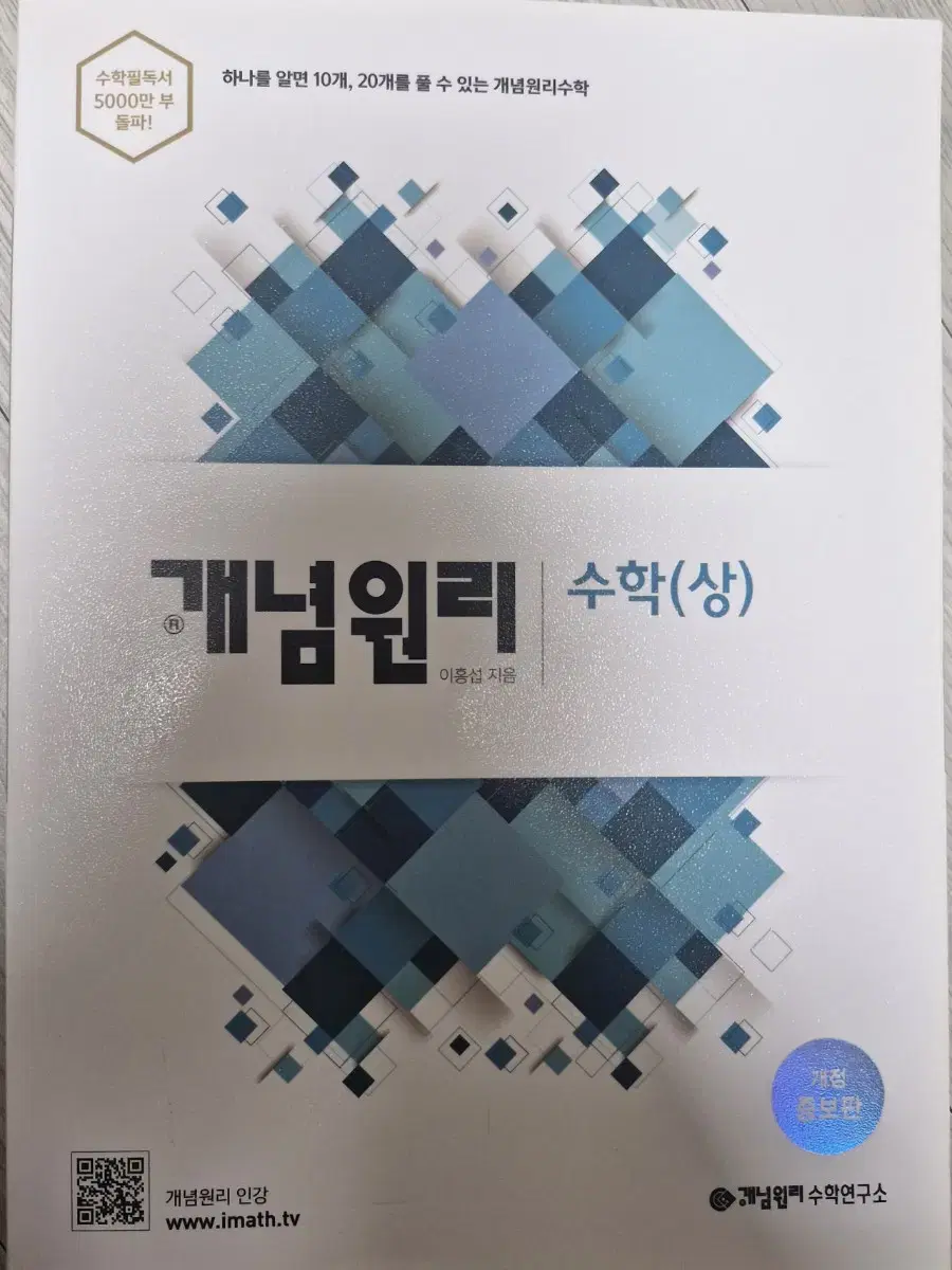 (새상품)개념원리(상) 교재