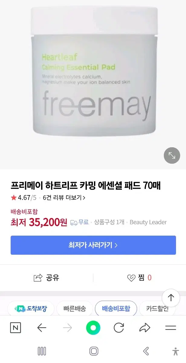 프리메이 하트리프 카밍 에센셜 패드 1개 새상품