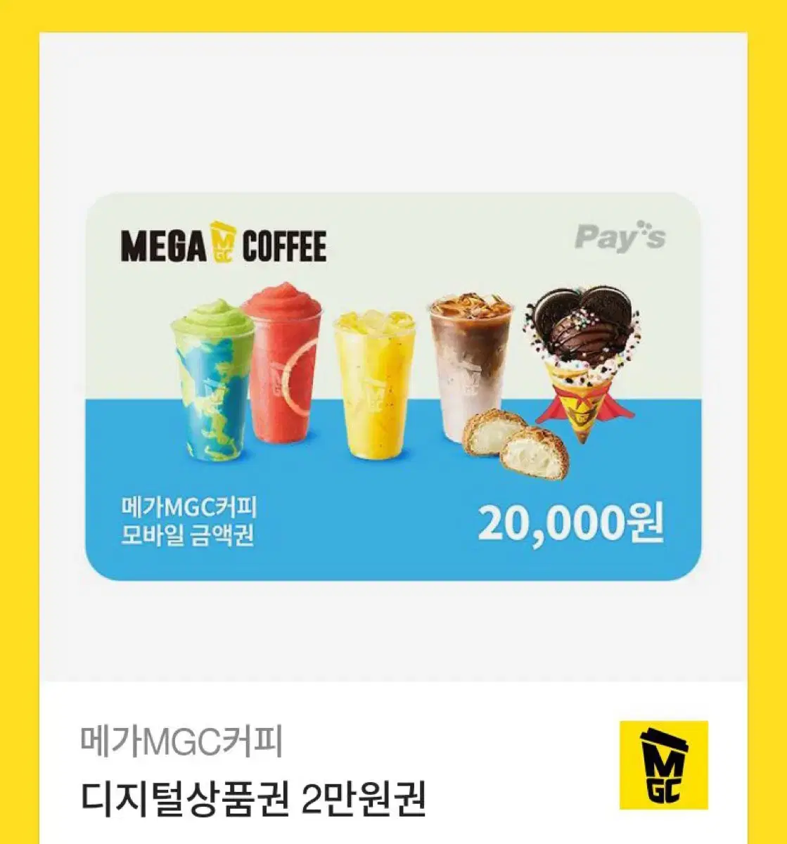 매가커피 기프티콘 2만원권